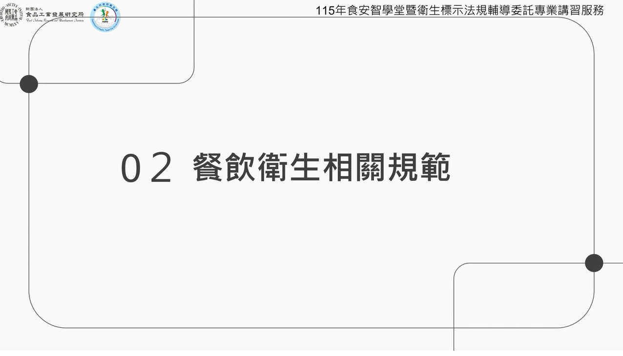 餐飲衛生相關規範-越南文字幕版-臺北市政府衛生局提供